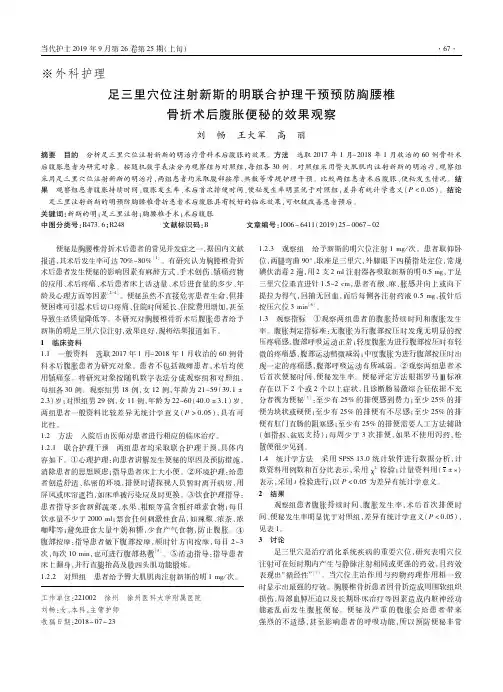 足三里穴位注射新斯的明联合护理干预预防胸腰椎骨折术后腹胀便秘