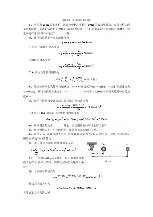 大学物理第四章习题解