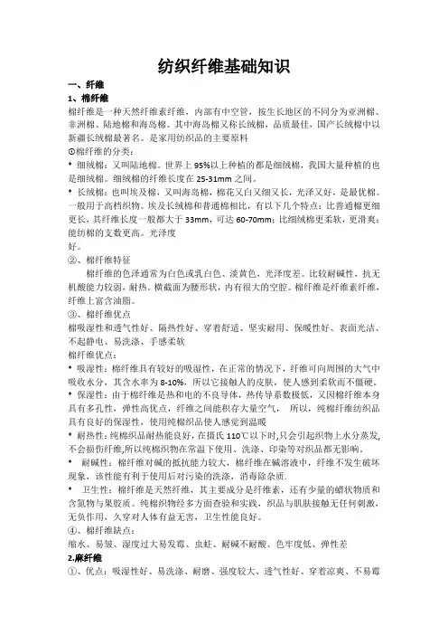 纺织行业基础知识要点