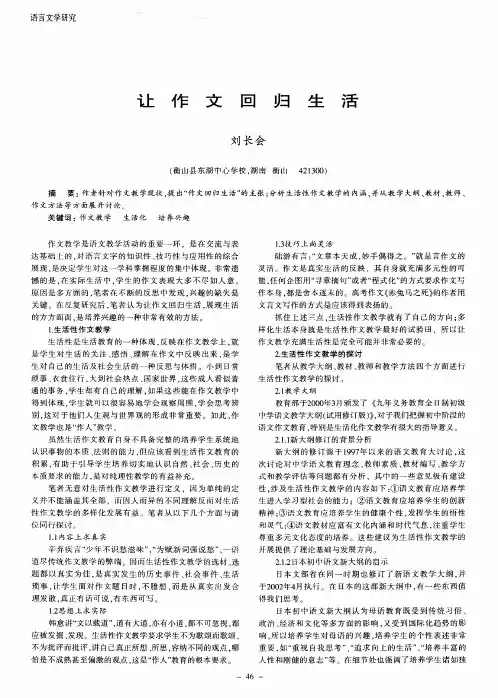 让作文回归生活