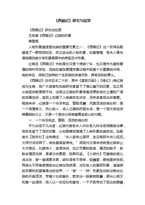 《西厢记》研究与欣赏