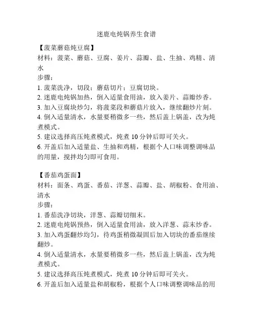 迷鹿电炖锅养生食谱