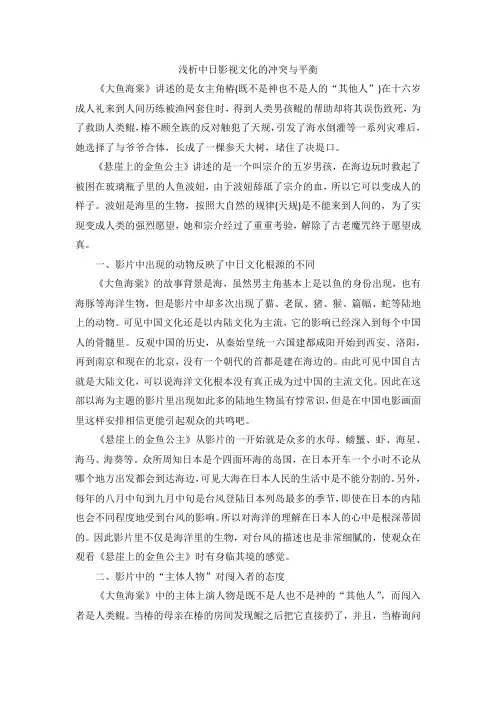 浅析中日影视文化的冲突与平衡