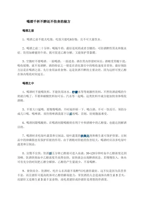 喝酒千杯不醉还不伤身的秘方