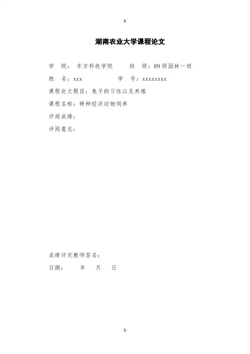 [农学]特种经济动物饲养