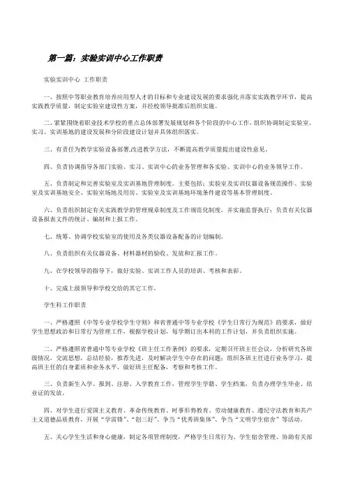 实验实训中心工作职责[修改版]