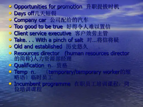 module2剑桥BEC商务英语中级课件答案词汇