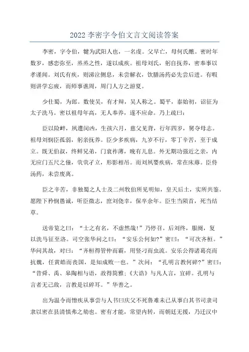 2022李密字令伯文言文阅读答案