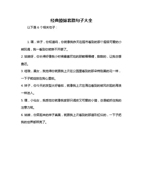 经典撩妹套路句子大全