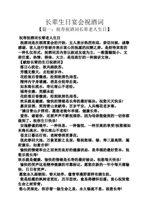 长辈生日宴会祝酒词