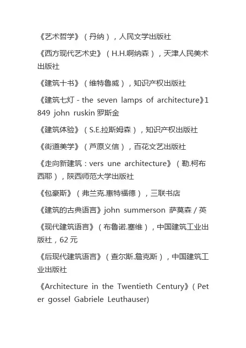 建筑与城市规划学院需读的书