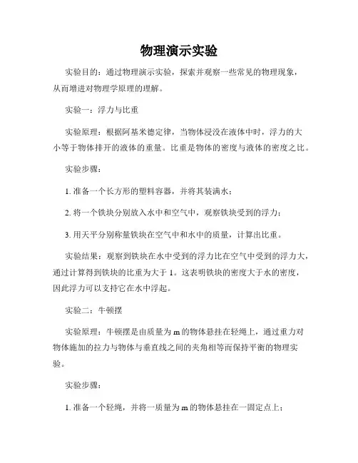 物理演示实验
