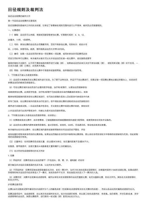 田径规则及裁判法