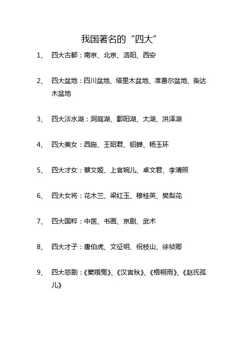 我国著名的“四大”