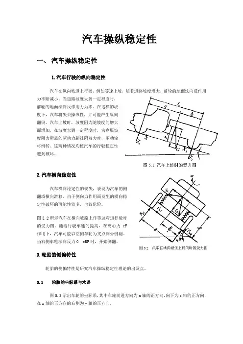 汽车操纵稳定性