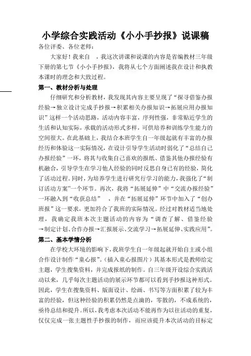 小学综合实践活动《小小手抄报》说