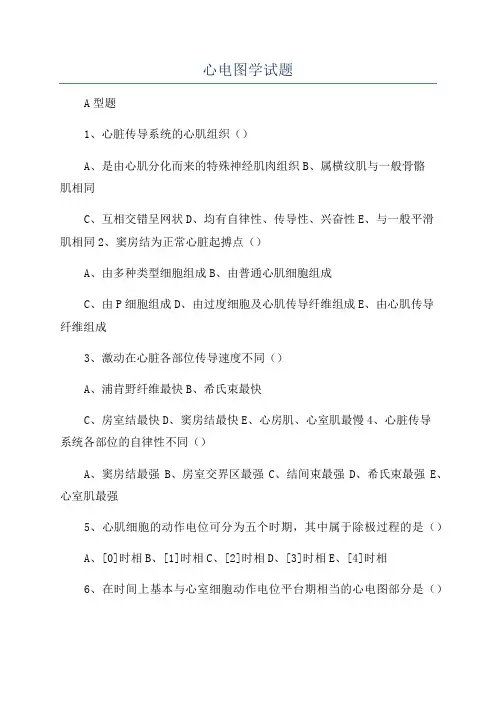 心电图学试题