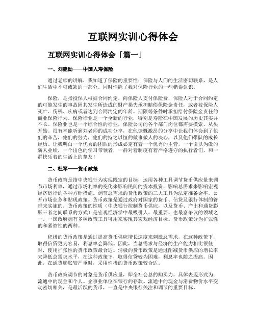 互联网实训心得体会