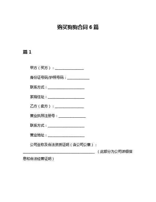 购买狗狗合同6篇