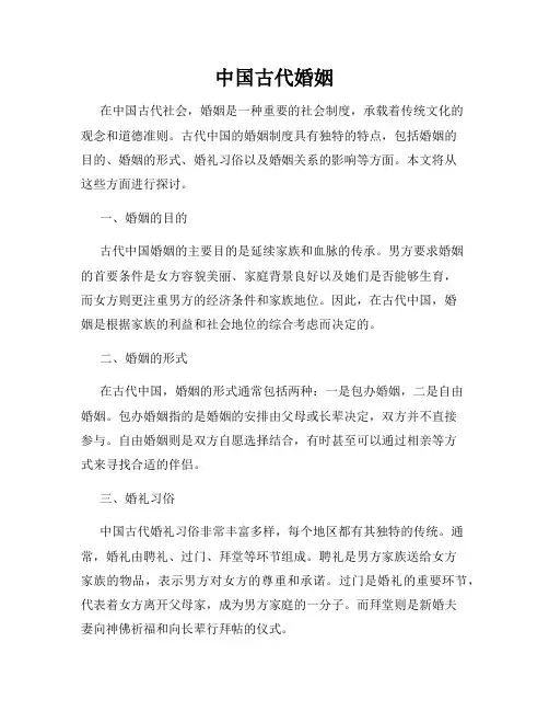 中国古代婚姻