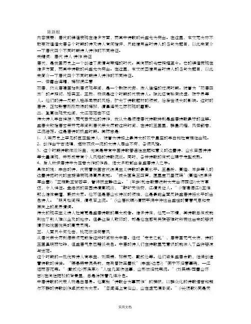 唐代四个不同时期诗歌的特征