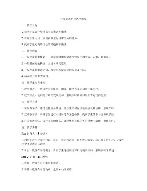仁爱英语初中语法教案