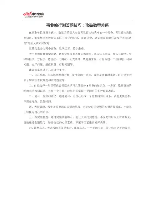 事业编行测答题技巧：攻破数量关系