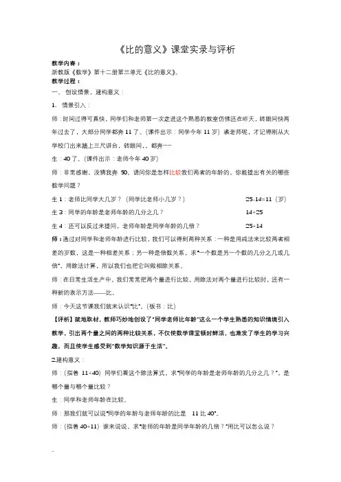 比与意义课堂实录与评析