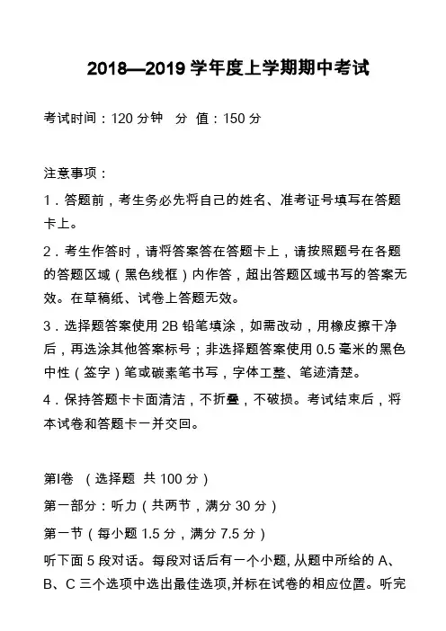 2018—2019学年度上学期期中考试