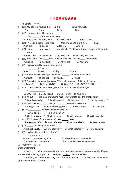 河北省衡水二中2009年高一英语暑假作业五