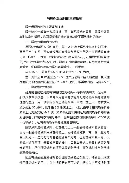 隔热保温涂料的主要指标