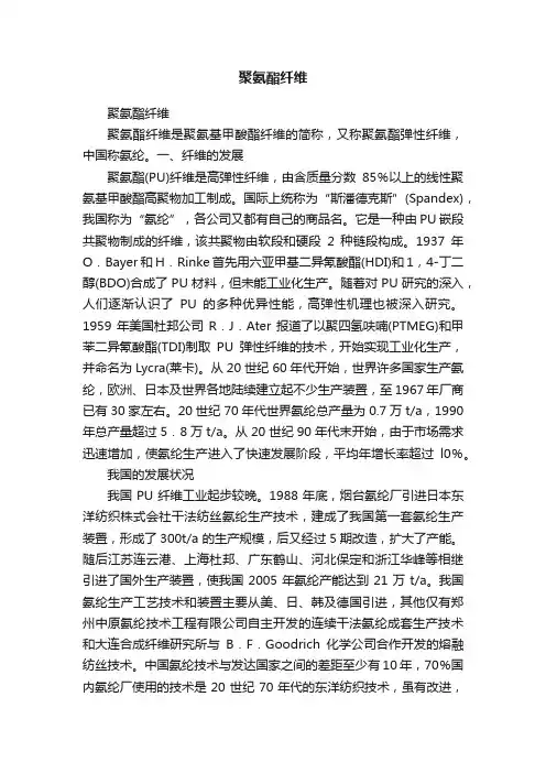聚氨酯纤维