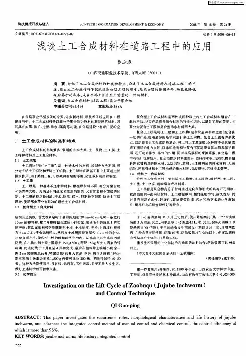浅谈土工合成材料在道路工程中的应用