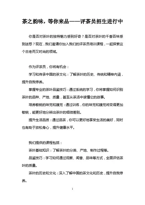 评茶员招生文案