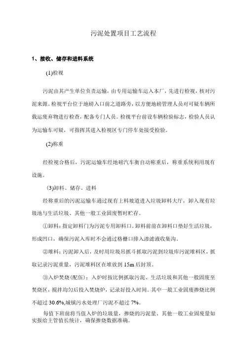 污泥处置项目工艺流程