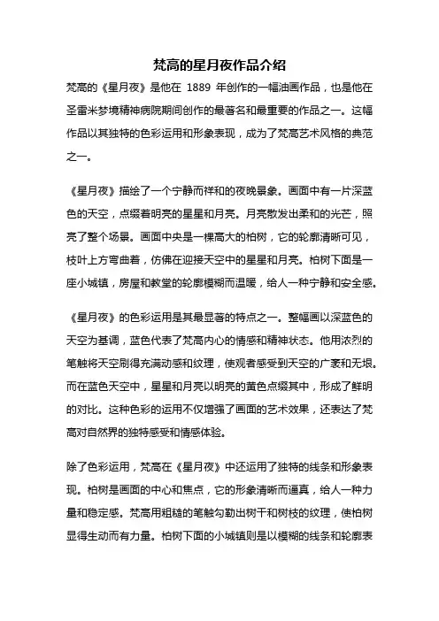 梵高的星月夜作品介绍