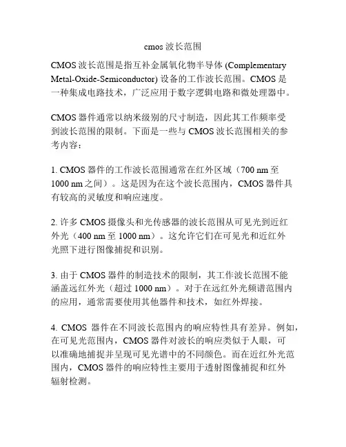 cmos 波长范围