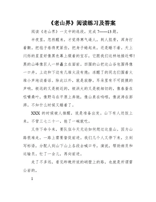 《老山界》阅读练习及答案