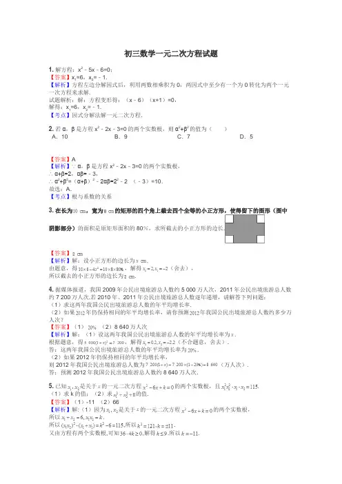 初三数学一元二次方程试题
