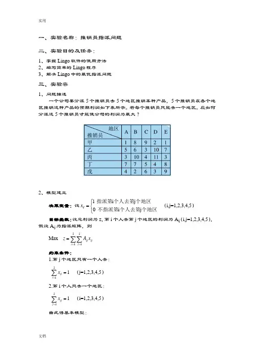 lingo实验报告材料