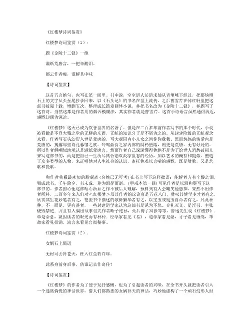 红楼梦诗词鉴赏(精选30篇)_诗词完美版