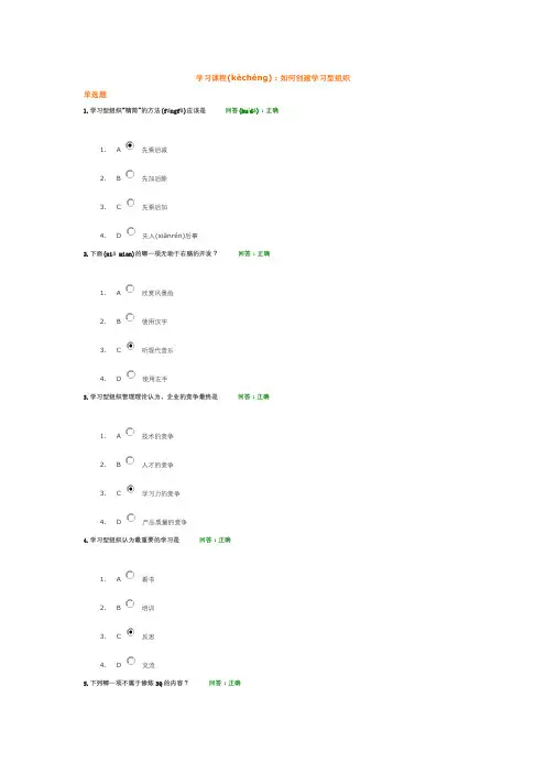 如何创建学习型企业试题2