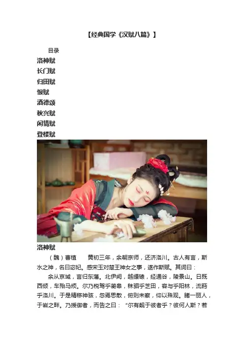 【经典国学《汉赋八篇》】