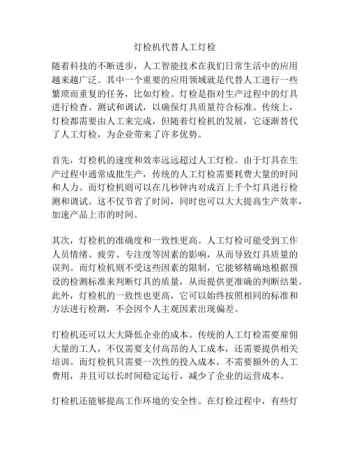 灯检机代替人工灯检