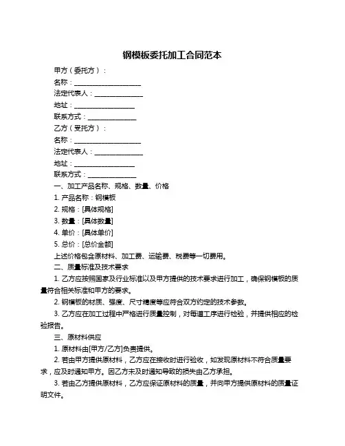 钢模板委托加工合同范本