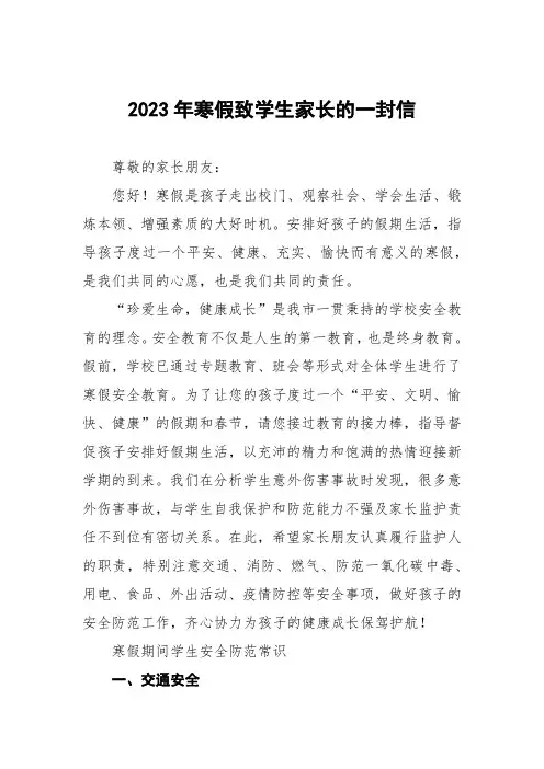 2023年寒假致学生家长的一封信模板五篇