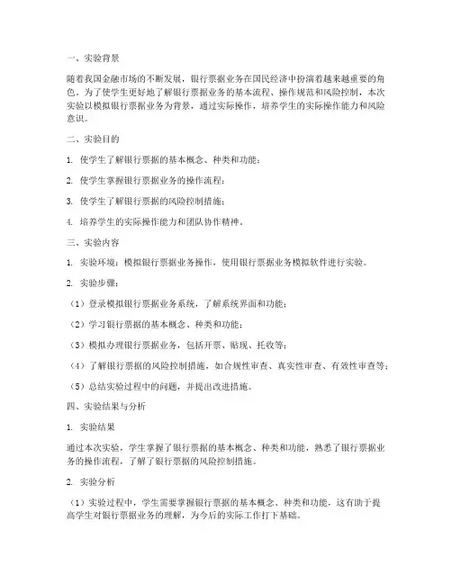 银行票据实验报告