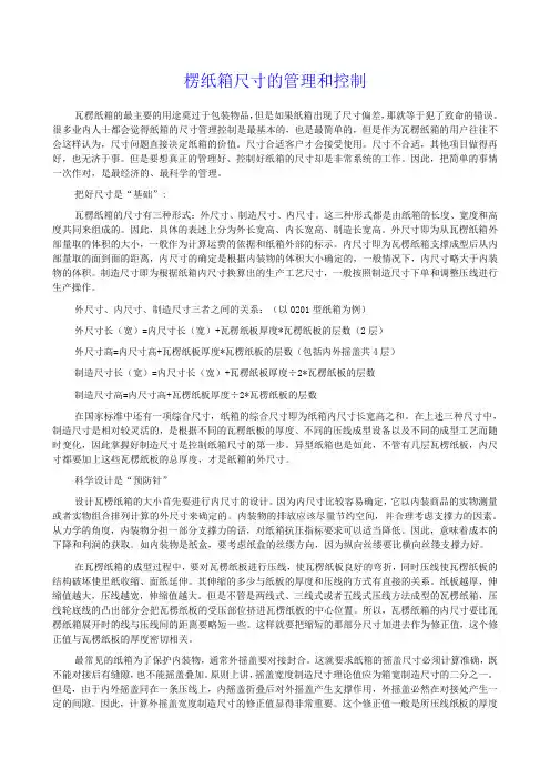 纸箱包装企业成本核算方案