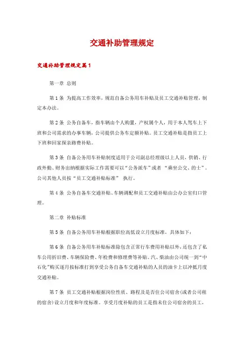 交通补助管理规定
