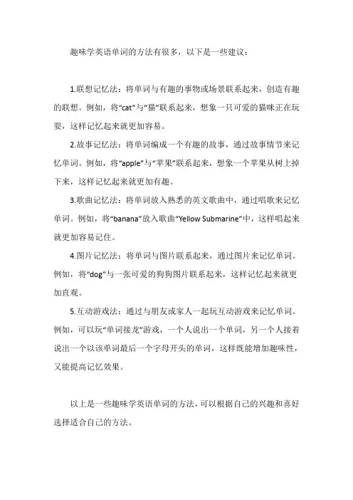 趣味学英语单词